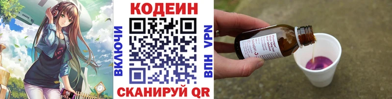 Кодеин напиток Lean (лин)  Купить  Балабаново 